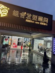 -组合发型