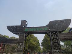 -溱湖国家湿地公园