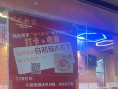 -四川饭店(城乡购物中心店)