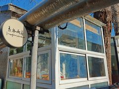 -孟林厨房(798店)