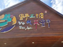 -百里峡七彩艺术小镇