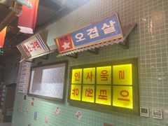 -姜胖胖首尔自助烤肉·街头小吃大排档(国瑞中心店)