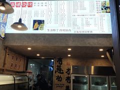 -崔孃烧烤