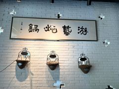 -红井路游艺炖锅·音乐餐吧(十渡店)