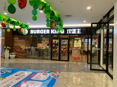 门面-汉堡王(连江万星店)
