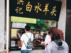 门面-洪记白水羊头(天坛店)