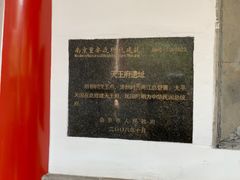 -太平天国天王府遗址