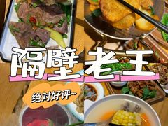 -隔壁老王·家常云南菜(花巷店)