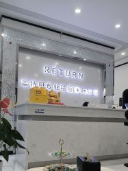 -蕾特恩专业祛痘·皮肤管理