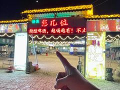 -清真·馬坡二旦烧烤(人生一串拍摄店)