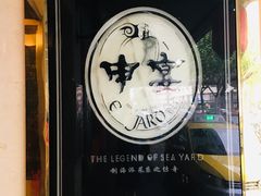 -申宴酒楼(王子百货店)