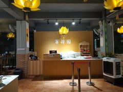 -百荷园蔬食自助餐厅(德辉广场店)