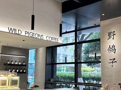 -野鸽子咖啡(中航店)