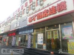 -布丁酒店(北京西站店)