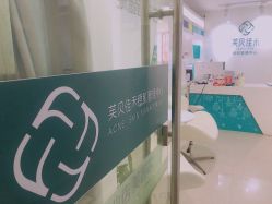 -芙贝佳禾·痘肌管理中心