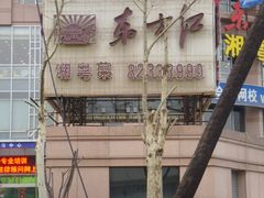 -东方红酒楼(知春路店)