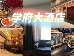 -山东大学学府大酒店(千佛山地铁站店)