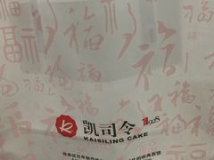 -凯司令西点房(虹桥路站店)