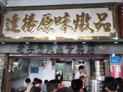 门面-達揚原味燉品(文明路店)