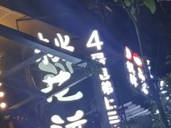 -桃花沅火锅(长嘉汇江景店)