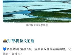 -新疆那拉提国家旅游度假区