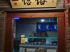 -古渡驛(丽彩·潮流港店)