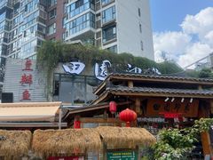 -田园印象·成都土菜院子(华阳店)