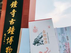 -大钟寺古钟博物馆