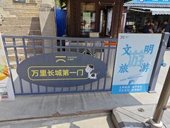 -大境门景区