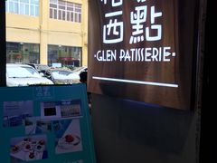 -格兰西点(289艺术园区店)