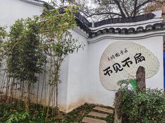 -绮园景区