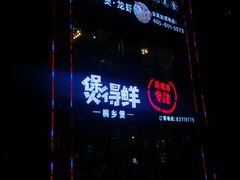 -煲得鲜·桐乡煲·小龙虾(万达店)