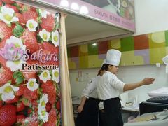 门面-樱花糕坊(海寿街店)