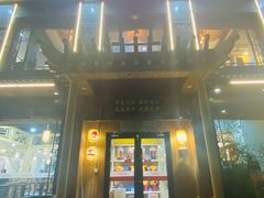 门面-汉唐守艺人·河北面馆(民心河店)