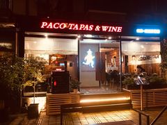 门面-帕歌西班牙餐厅paco tapas