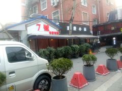 -东三里屯豌杂面