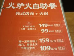-火炉火自助餐(悠唐购物中心店)