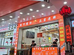 -老字號·桥下猪肚(龙眼南路店)