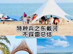 -东戴河风景区