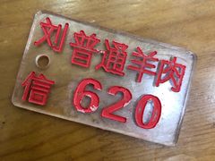-刘信牛羊肉小炒泡馍(回民街店)