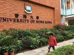 -香港大学