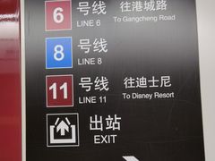 -东方体育中心(地铁站)