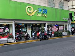 -中国电信(泰兴路店)