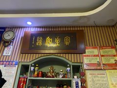 门面-华春餐馆(鱼山路店)