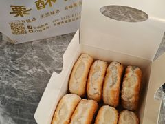 -栗酥饼(南长街店)
