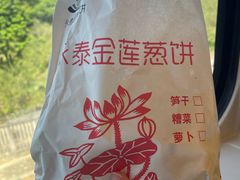 -金莲葱饼