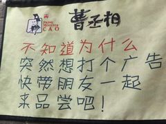 -曹丞相·地锅鸡·地锅鱼(武林店)