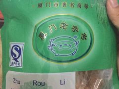 -黄胜记肉干(思明店)