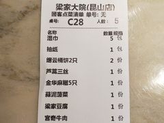 账单-梁家大院•农家菜(昆山会展中心店)