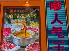 -荣叔港式沙嗲牛肉火锅(正佳潮流店)